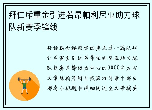 拜仁斥重金引进若昂帕利尼亚助力球队新赛季锋线 拜仁斥重金引进若昂帕利尼亚助力球队新赛季锋线