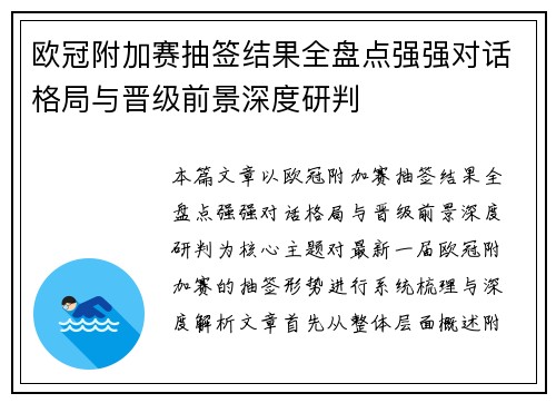 欧冠附加赛抽签结果全盘点强强对话格局与晋级前景深度研判 欧冠附加赛抽签结果全盘点强强对话格局与晋级前景深度研判
