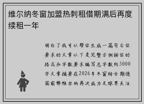 维尔纳冬窗加盟热刺租借期满后再度续租一年 维尔纳冬窗加盟热刺租借期满后再度续租一年
