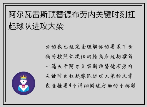 阿尔瓦雷斯顶替德布劳内关键时刻扛起球队进攻大梁 阿尔瓦雷斯顶替德布劳内关键时刻扛起球队进攻大梁