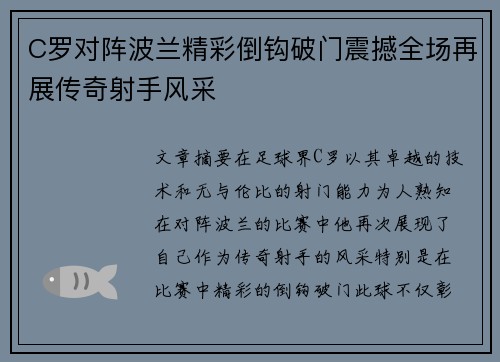 C罗对阵波兰精彩倒钩破门震撼全场再展传奇射手风采 C罗对阵波兰精彩倒钩破门震撼全场再展传奇射手风采