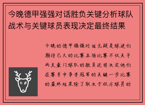 今晚德甲强强对话胜负关键分析球队战术与关键球员表现决定最终结果