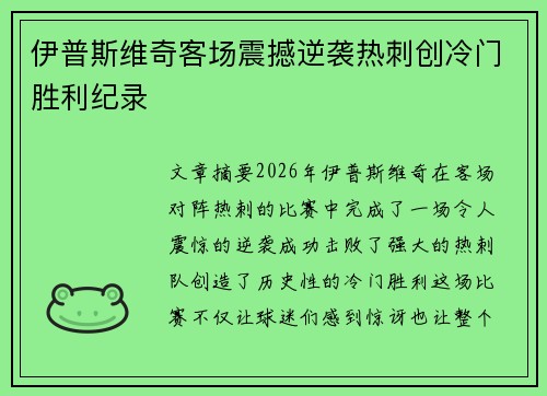 伊普斯维奇客场震撼逆袭热刺创冷门胜利纪录 伊普斯维奇客场震撼逆袭热刺创冷门胜利纪录