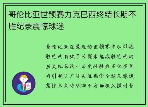 哥伦比亚世预赛力克巴西终结长期不胜纪录震惊球迷 哥伦比亚世预赛力克巴西终结长期不胜纪录震惊球迷