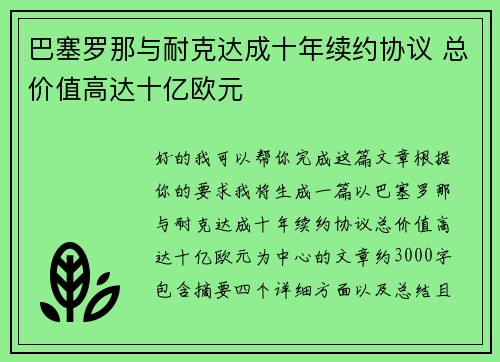 巴塞罗那与耐克达成十年续约协议 总价值高达十亿欧元 巴塞罗那与耐克达成十年续约协议 总价值高达十亿欧元