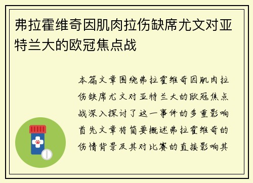 弗拉霍维奇因肌肉拉伤缺席尤文对亚特兰大的欧冠焦点战 弗拉霍维奇因肌肉拉伤缺席尤文对亚特兰大的欧冠焦点战