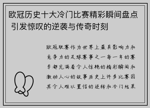 欧冠历史十大冷门比赛精彩瞬间盘点 引发惊叹的逆袭与传奇时刻 欧冠历史十大冷门比赛精彩瞬间盘点 引发惊叹的逆袭与传奇时刻