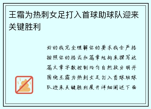 王霜为热刺女足打入首球助球队迎来关键胜利